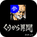 (3) Tales of Kurikara vol.3 (Japanese)